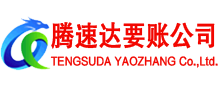 颍东清债公司