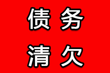 债务方无力偿还，如何进行法律执行程序？